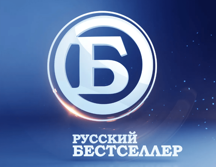 ТВ Русский бестселлер
